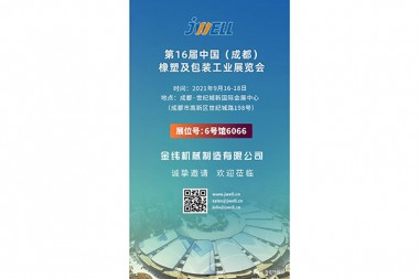Golden Autumn September Meet sa Rongcheng——The 16th China Chengdu Rubber, Plastic and Packaging Industry Exhibition